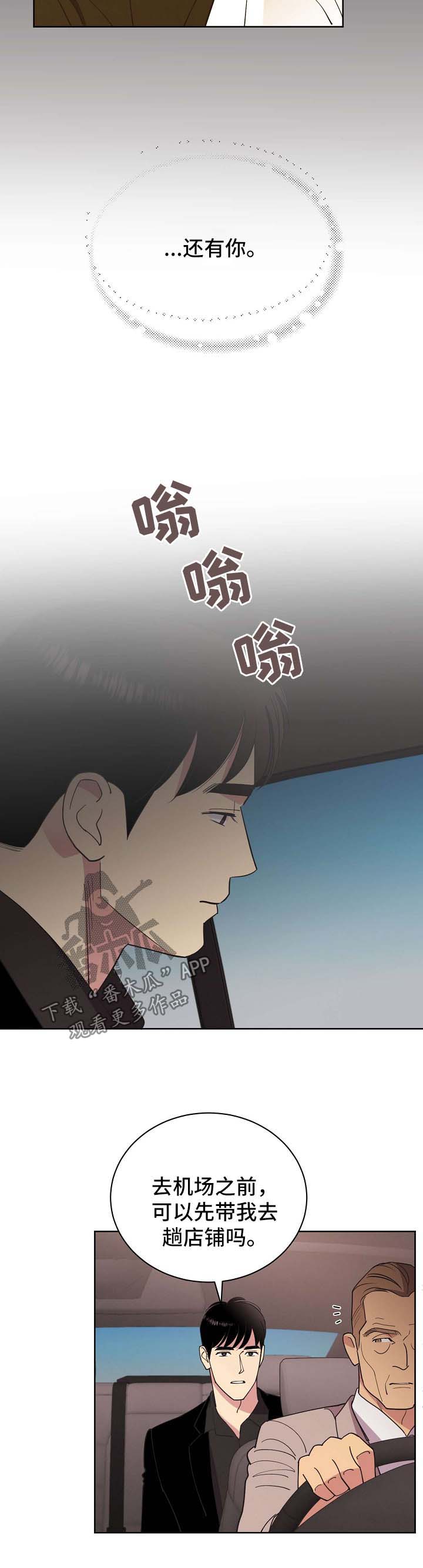 保护条约漫画,第72章：【第二季】儿童绑架犯3图