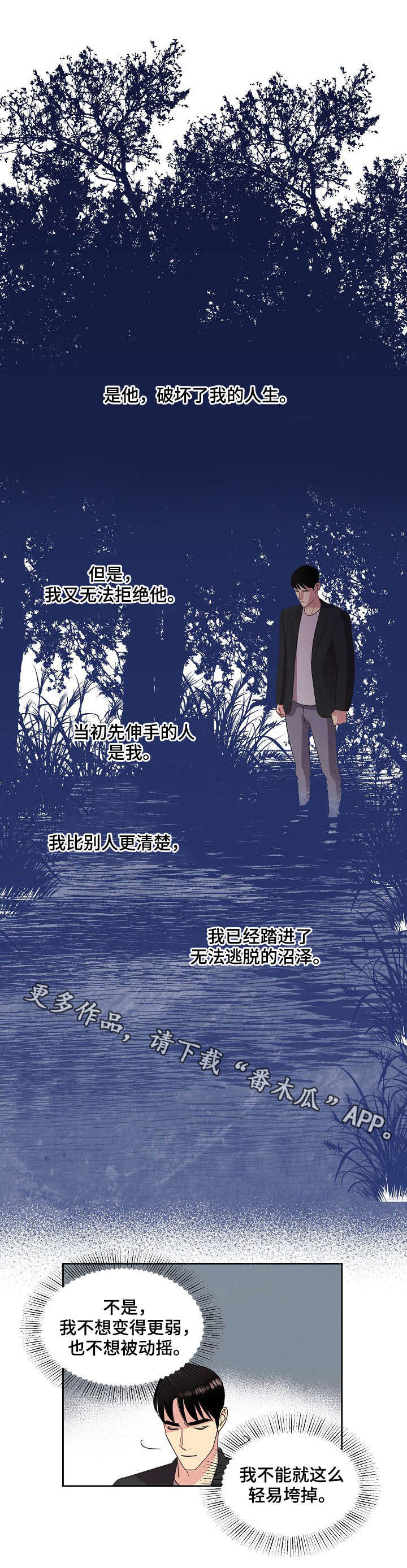 保护条约漫画,第25章：密谋2图