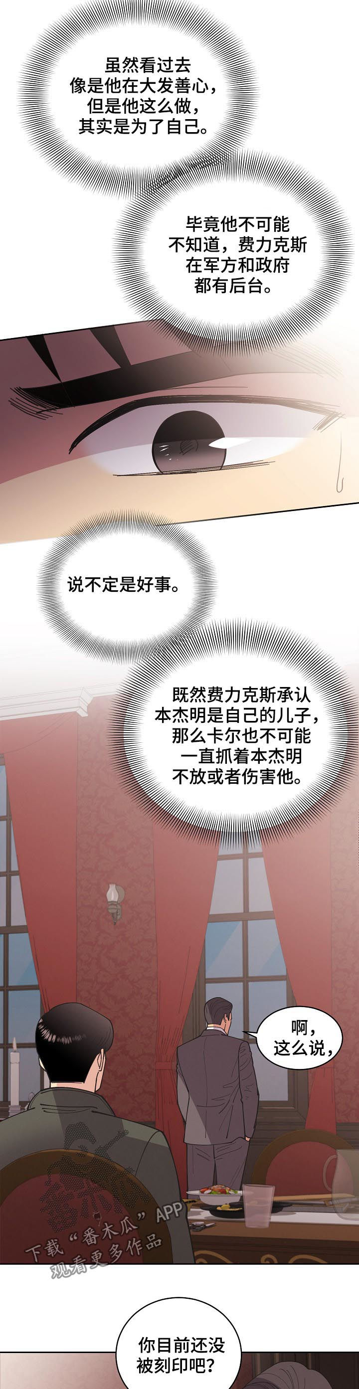 保护条约漫画,第83章：【第三季】我来刻印你4图