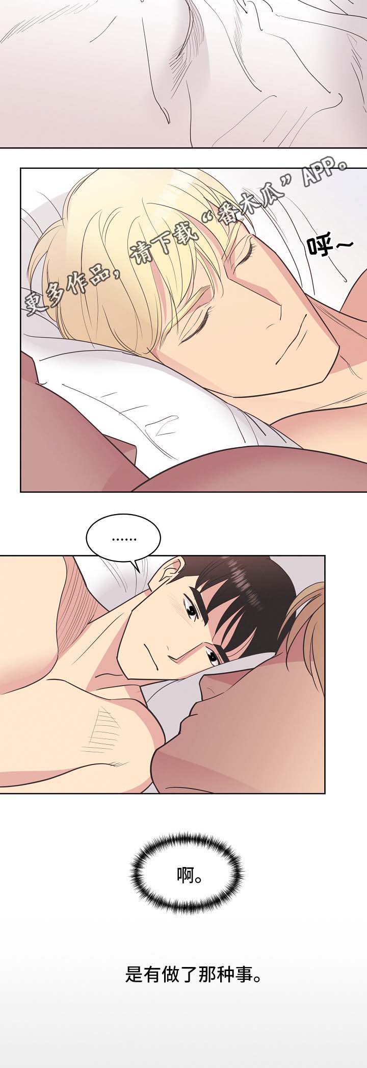 保护条约漫画,第37章：看来是疯了4图