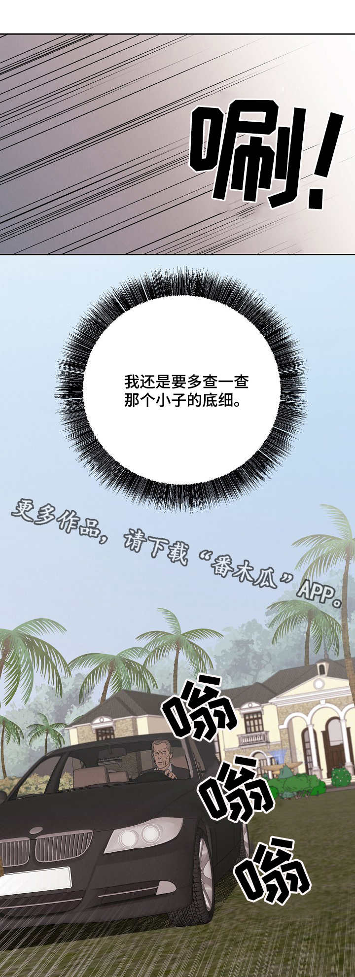保护条约漫画,第15章：疑点4图
