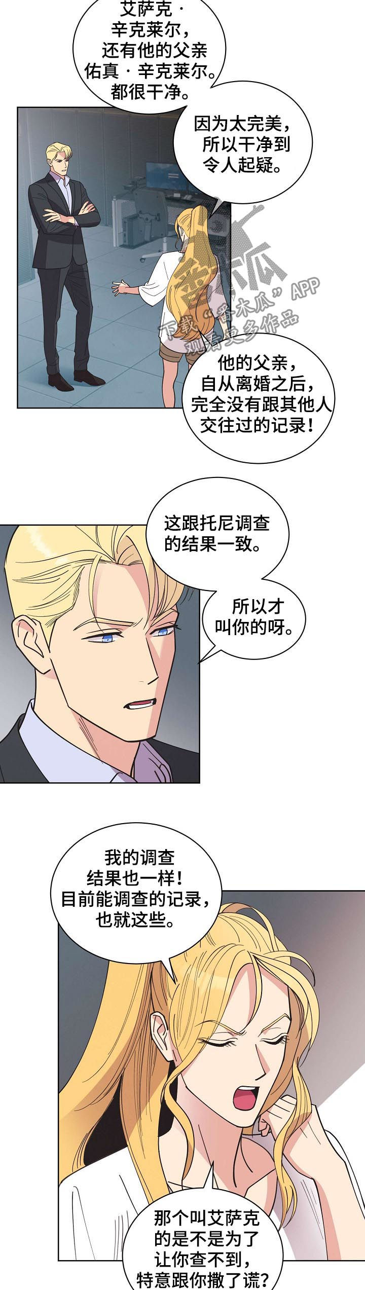 保护条约漫画,第57章：【第二季】幽灵4图