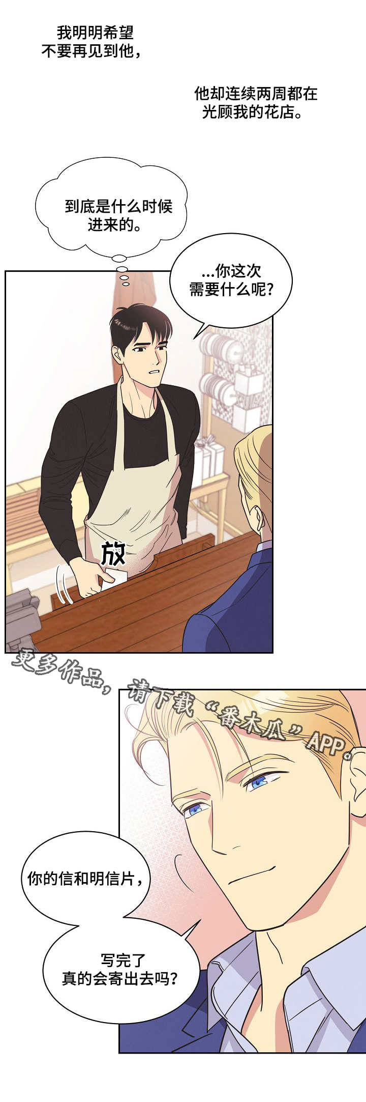 保护条约漫画,第6章：本杰明1图