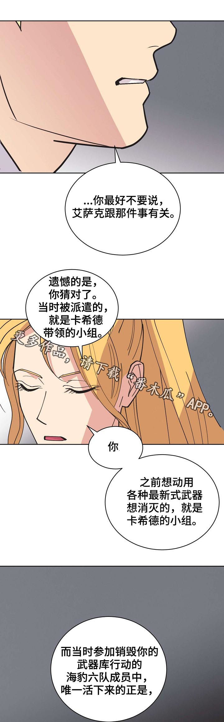 保护条约漫画,第66章：【第二季】海豹六队2图