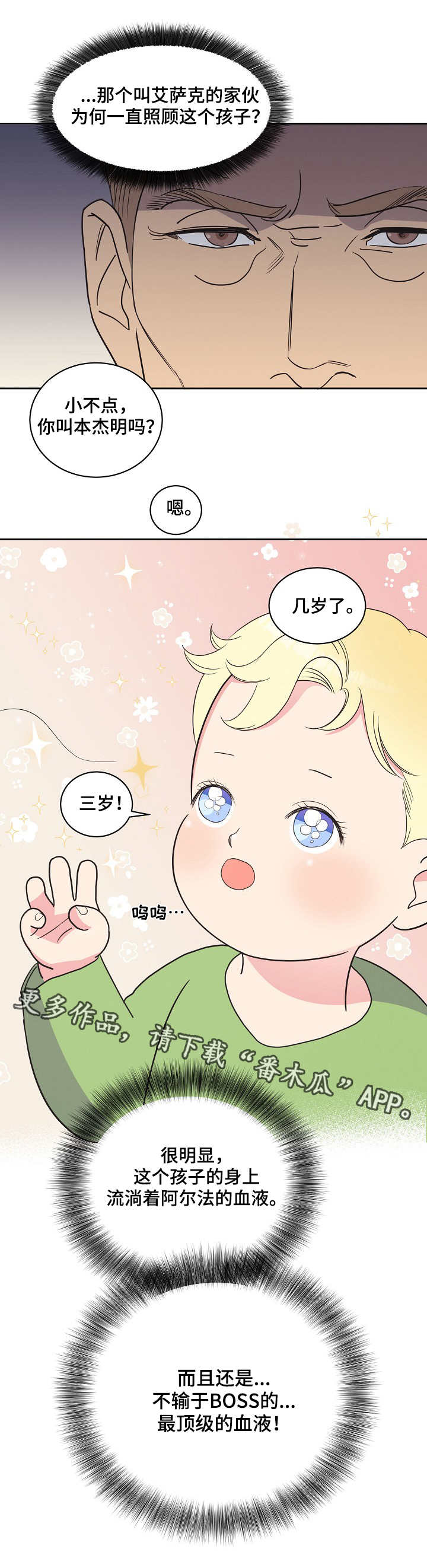 保护条约漫画,第11章：爸爸1图