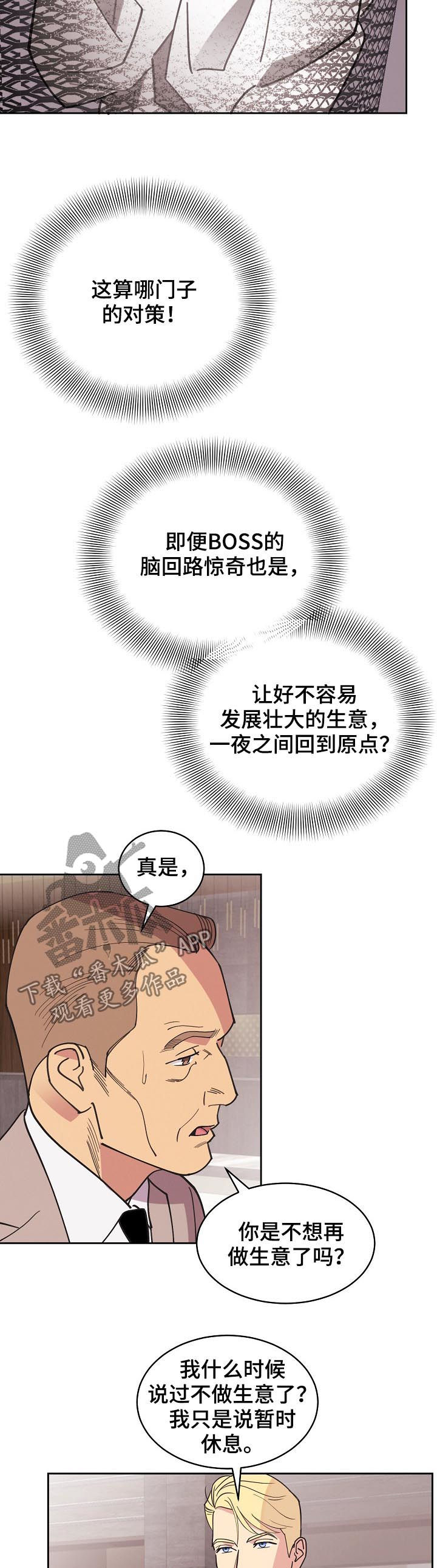 保护条约漫画,第84章：【第三季】全部杀死5图