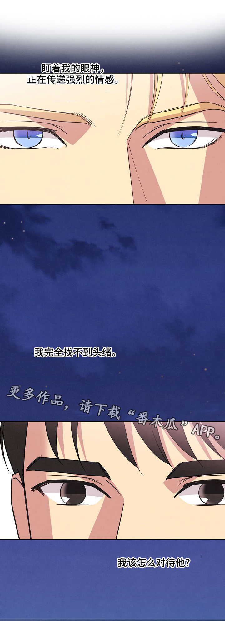 保护条约漫画,第35章：醉汉1图