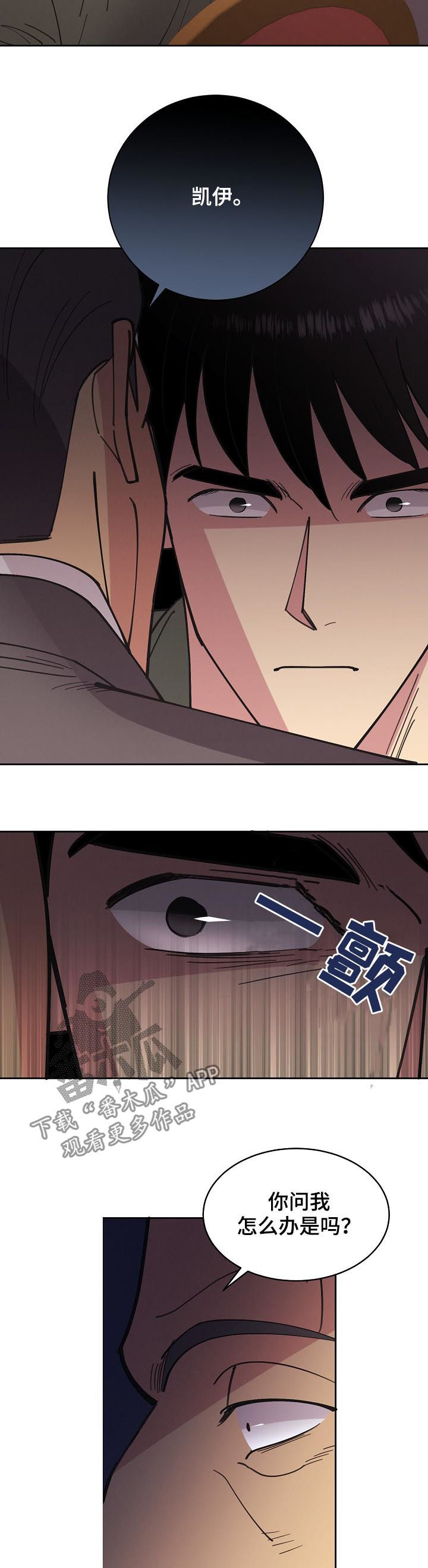保护条约漫画,第83章：【第三季】我来刻印你2图