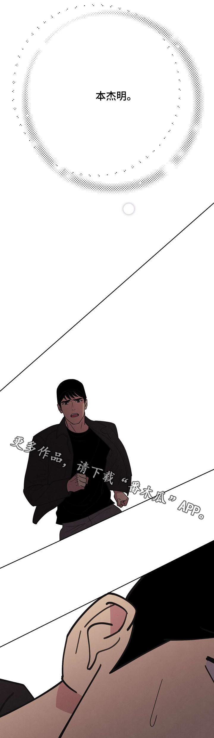保护条约漫画,第63章：【第二季】停车！3图
