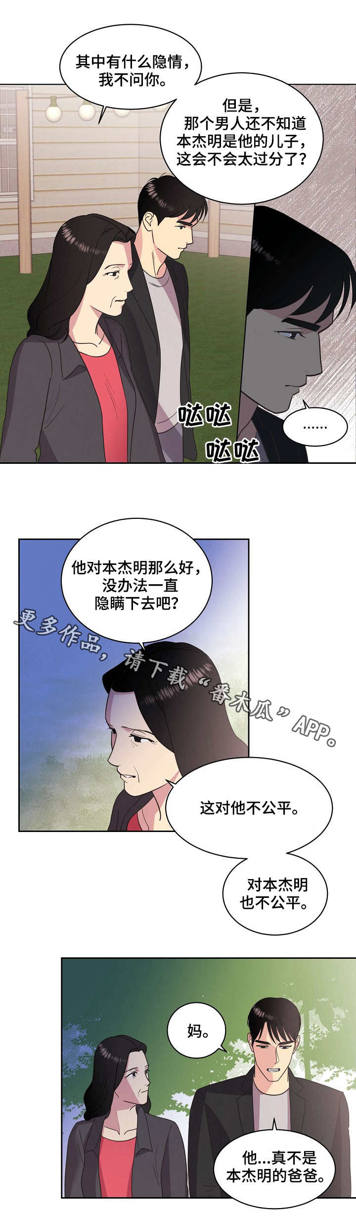保护条约漫画,第24章：生日派对5图
