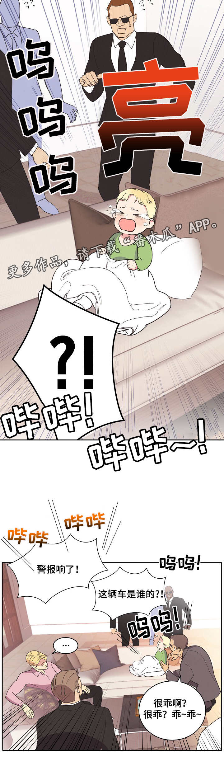 保护条约漫画,第10章：哭闹4图
