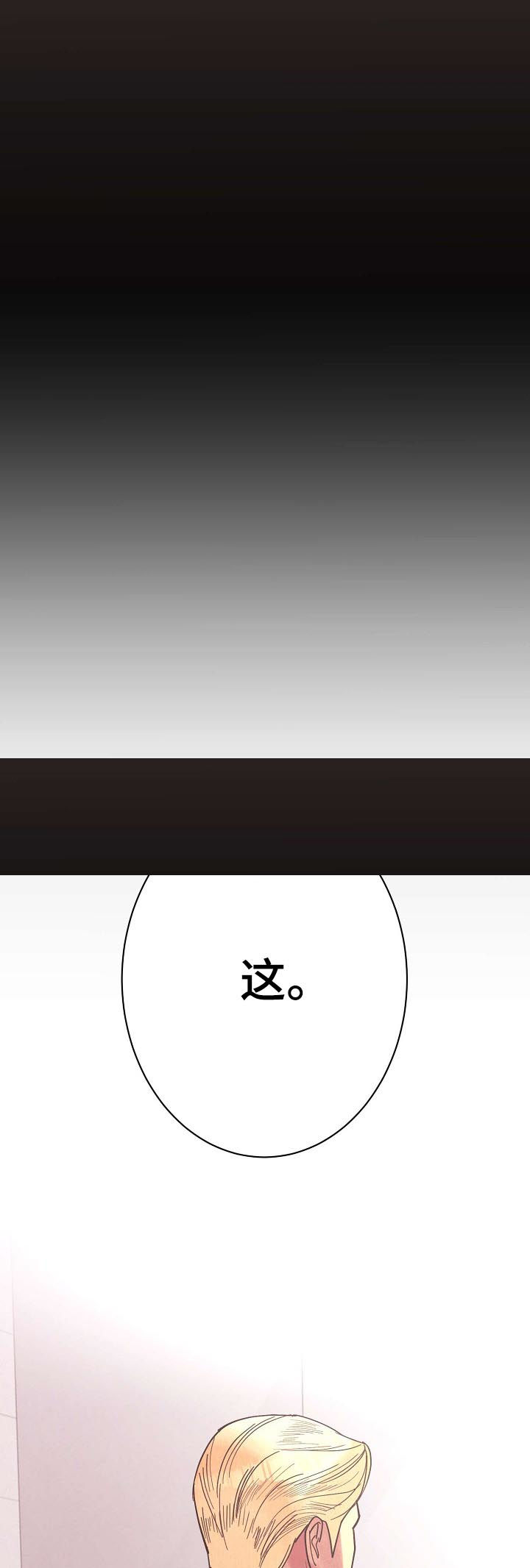 保护条约漫画,第48章：【第二季】自由4图