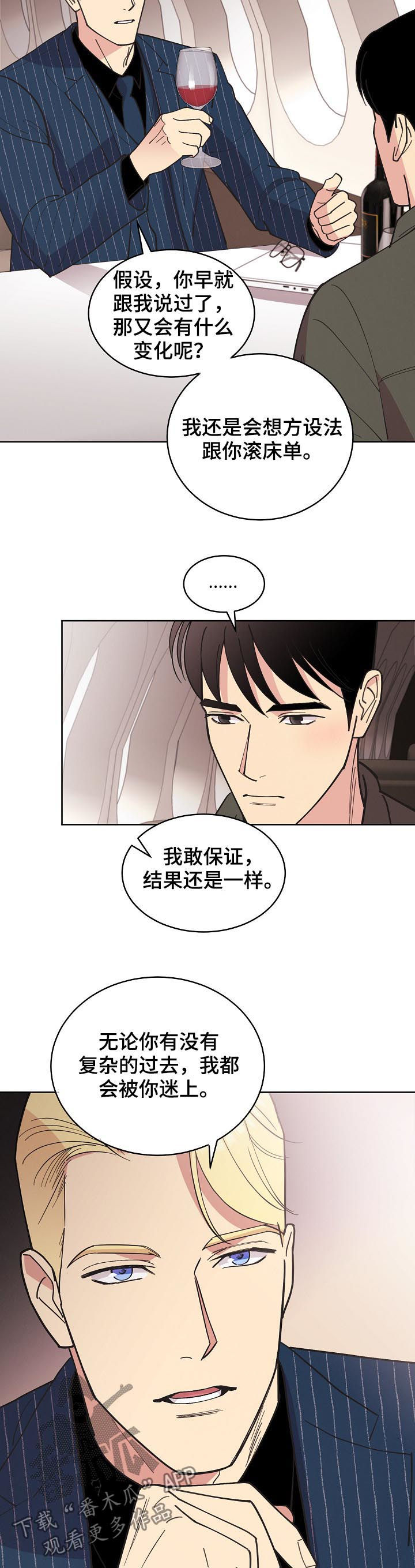 保护条约漫画,第77章：【第三季】结果相同1图