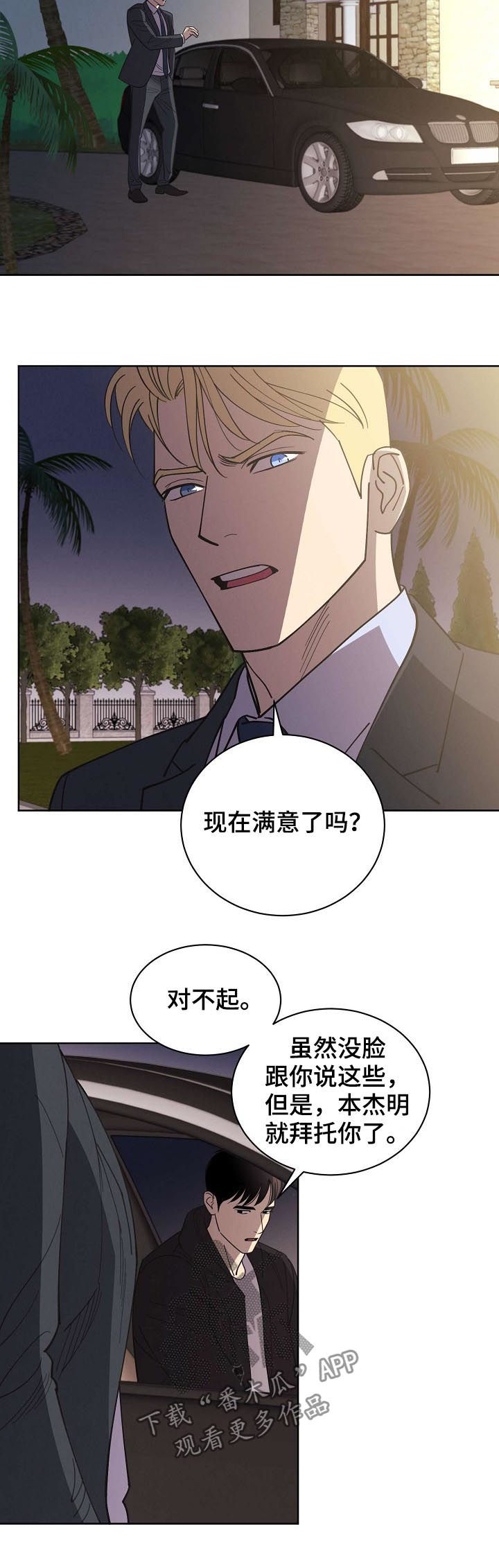 保护条约漫画,第55章：【第二季】走吧5图