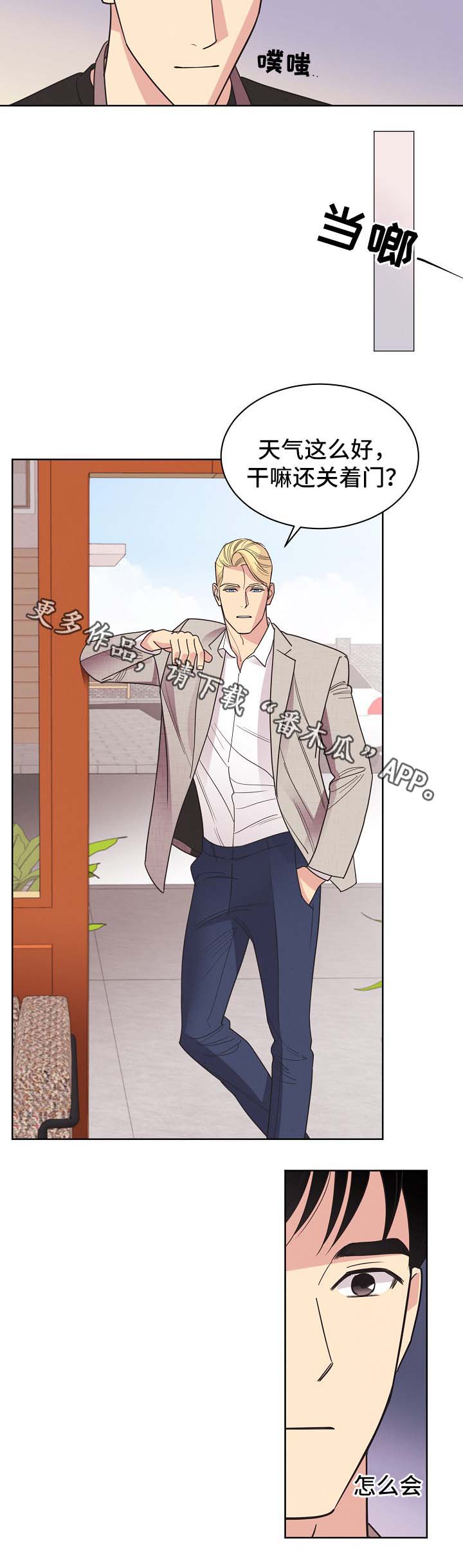 保护条约漫画,第43章：不能被发现4图