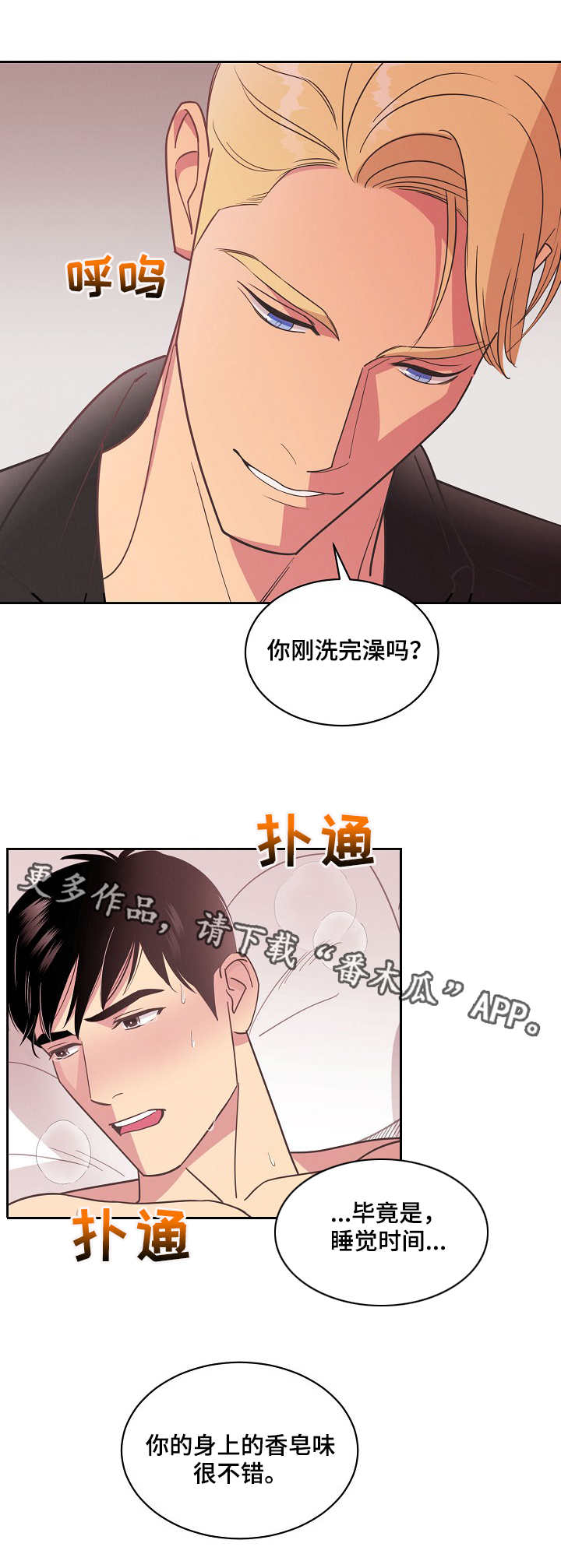 保护条约漫画,第17章：香味1图