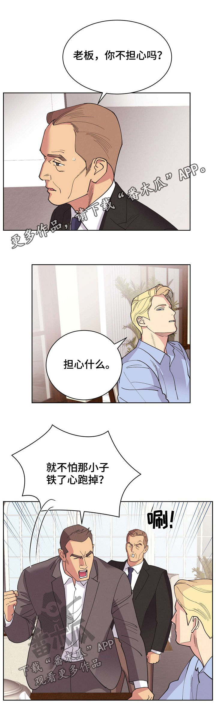 保护条约漫画,第50章：【第二季】真实身份1图