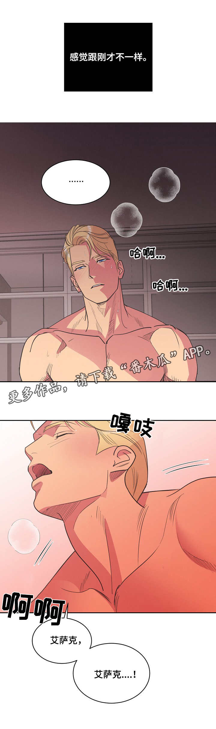 保护条约漫画,第18章：本性5图