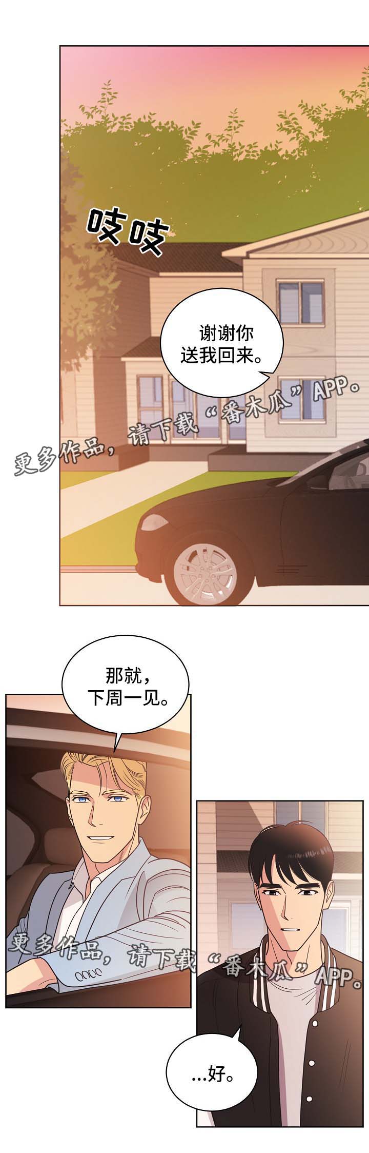 保护条约漫画,第40章：属于我3图