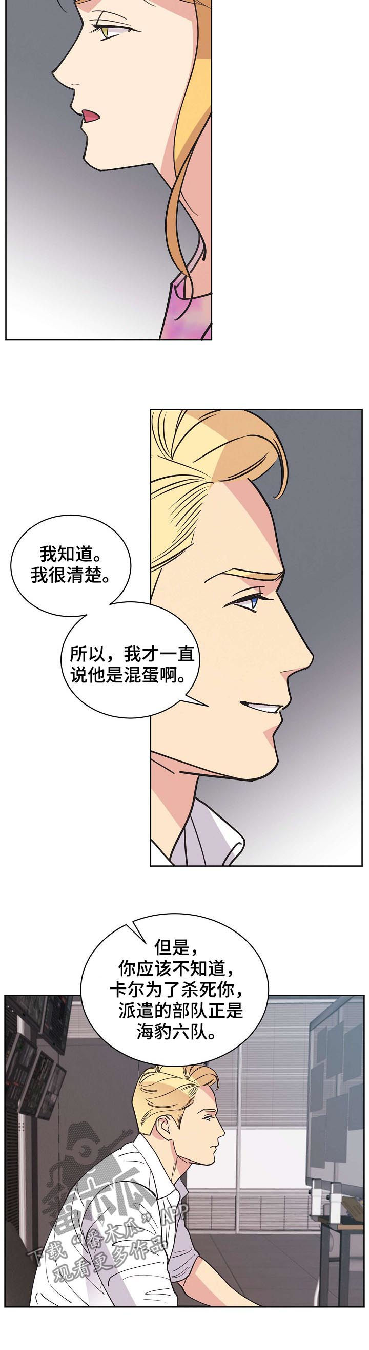 保护条约漫画,第66章：【第二季】海豹六队1图
