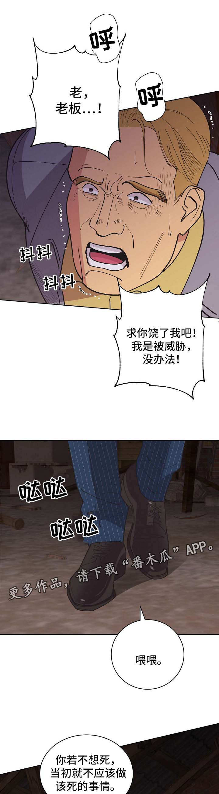 保护条约漫画,第72章：【第二季】儿童绑架犯5图