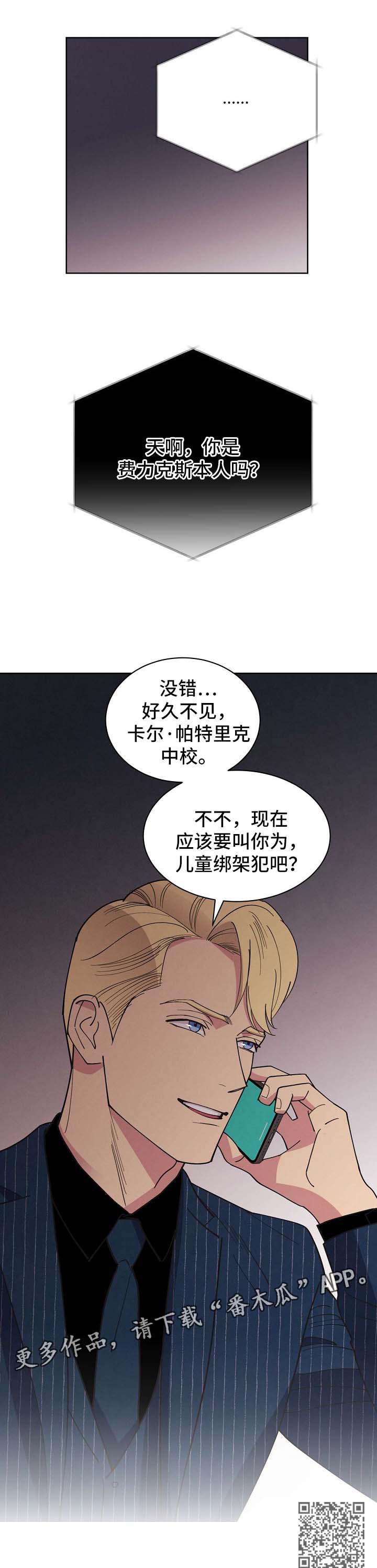 保护条约漫画,第72章：【第二季】儿童绑架犯3图