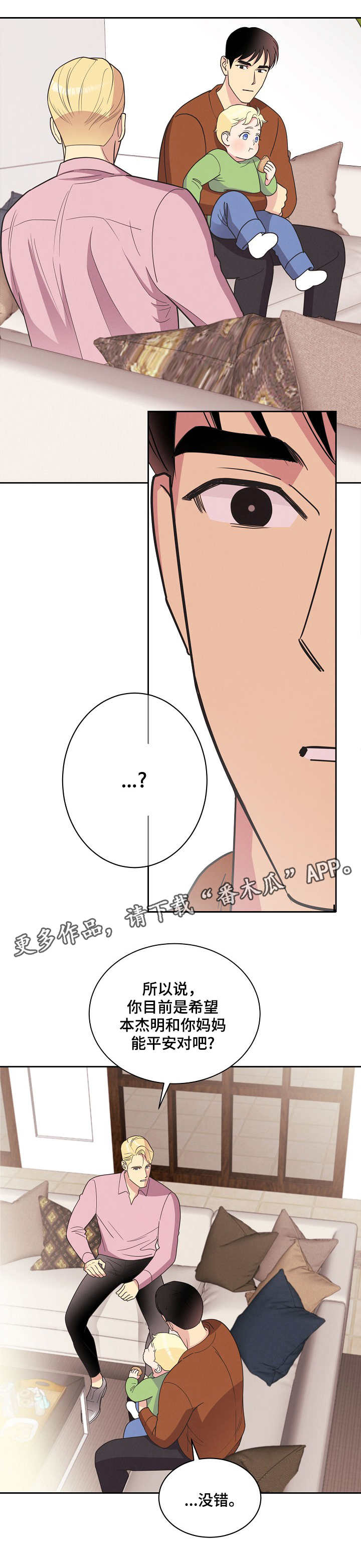 保护条约漫画,第13章：提议5图