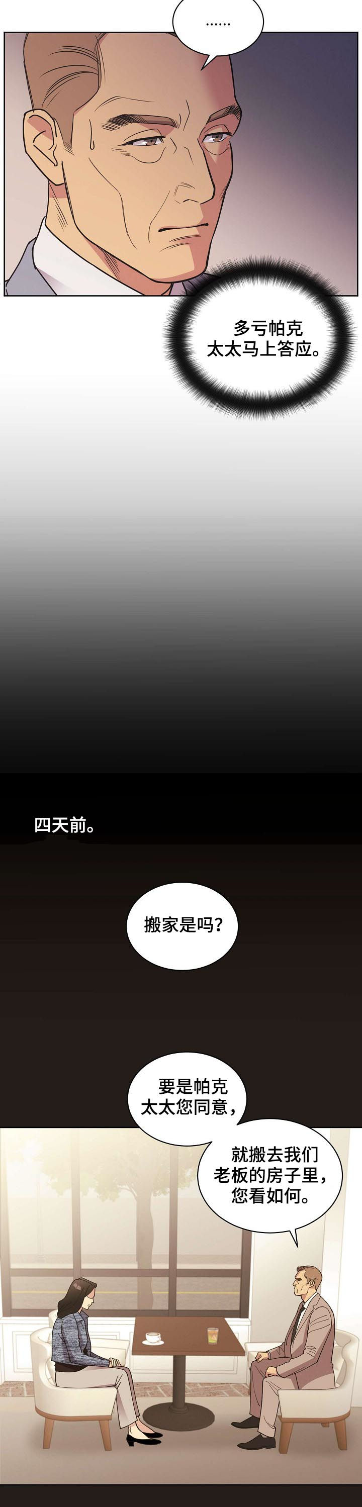 保护条约漫画,第61章：【第二季】疯子3图