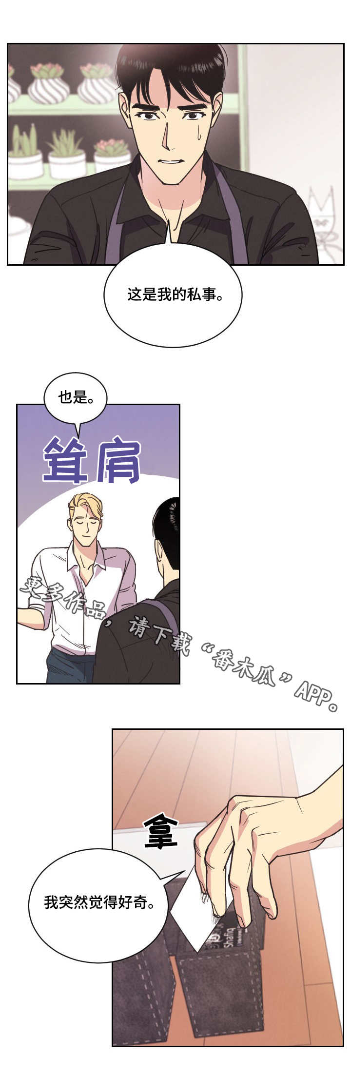 保护条约漫画,第3章：花艺师5图