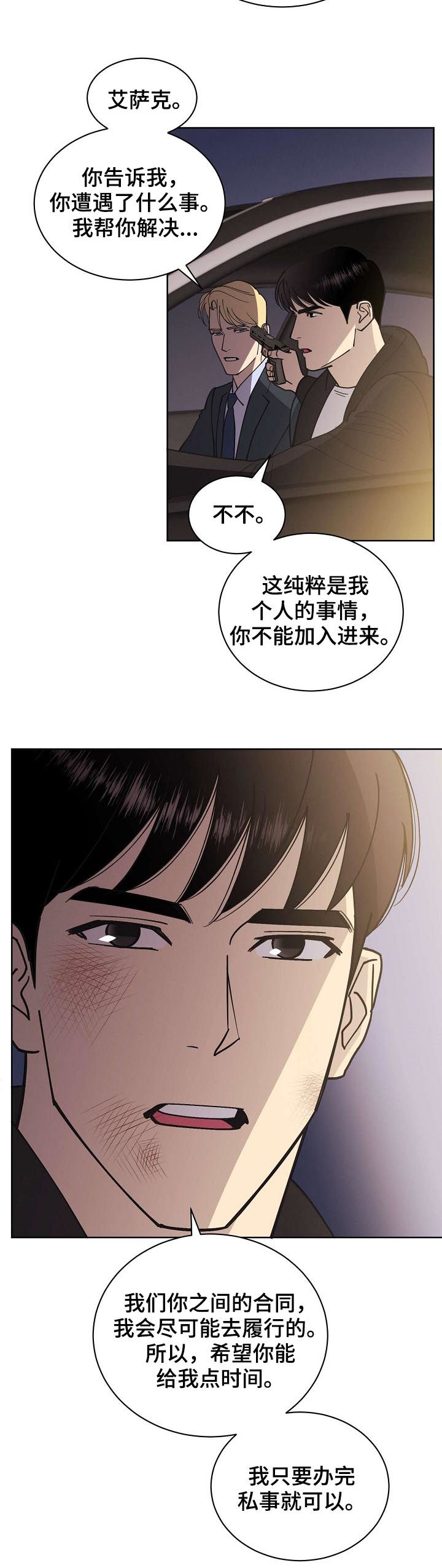保护条约漫画,第55章：【第二季】走吧5图