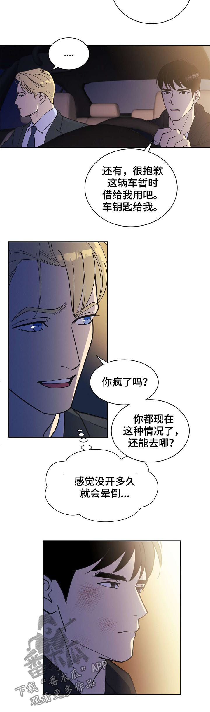 保护条约漫画,第54章：【第二季】枪口3图