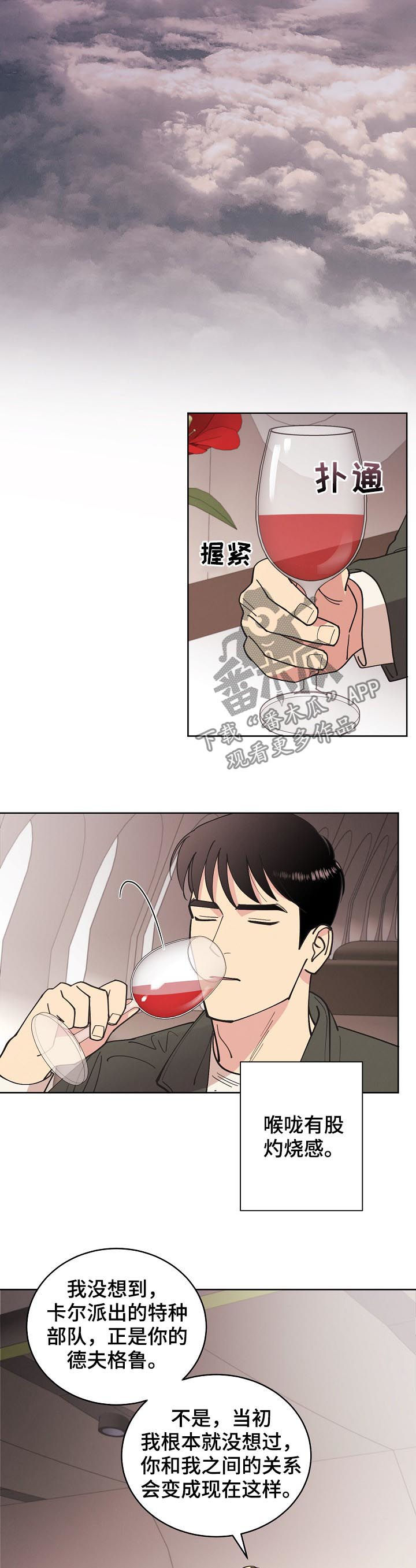 保护条约漫画,第77章：【第三季】结果相同2图