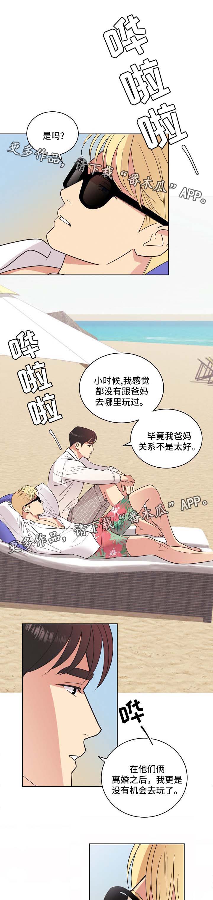 保护条约漫画,第39章：旅行约定4图