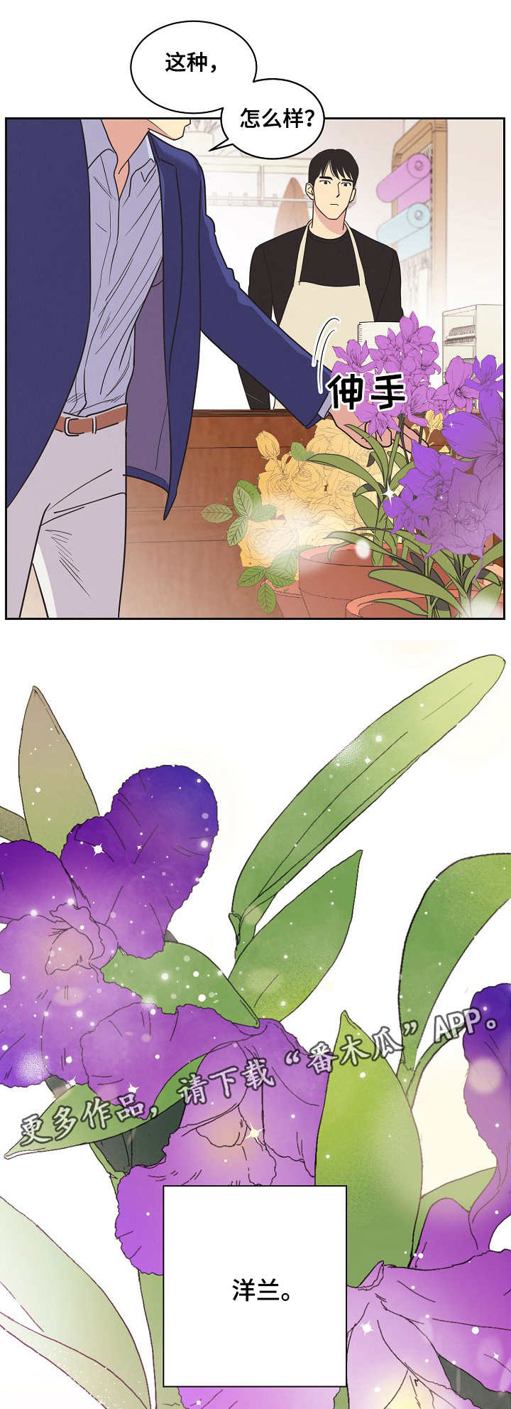 保护条约漫画,第7章：拒绝2图