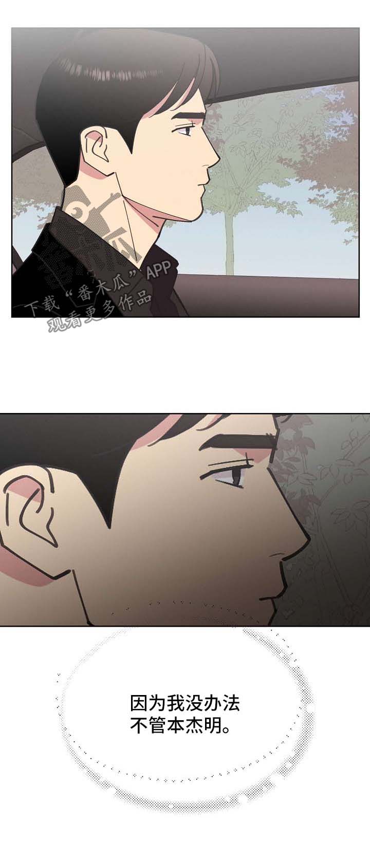 保护条约漫画,第72章：【第二季】儿童绑架犯1图