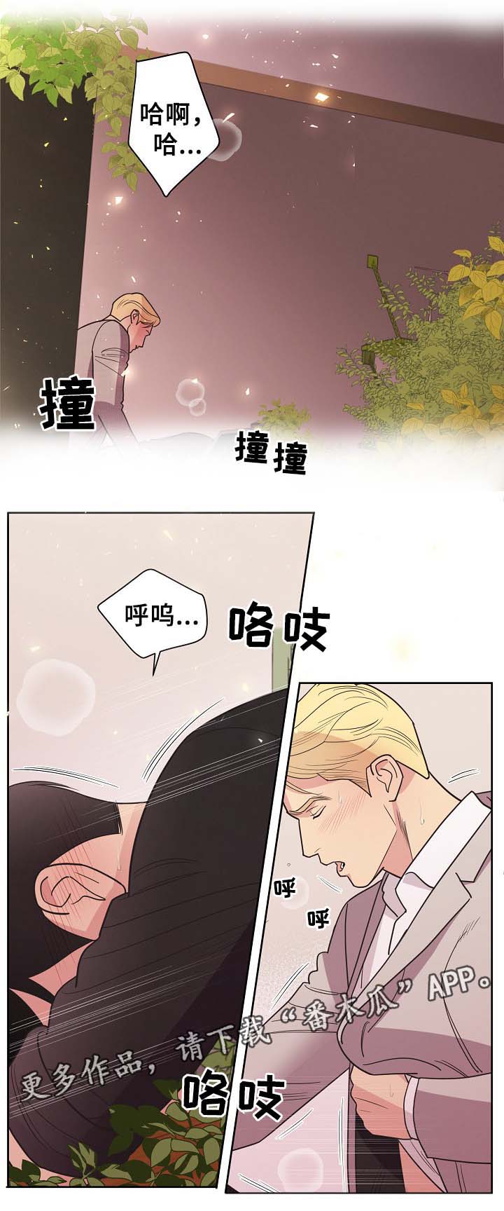 保护条约漫画,第43章：不能被发现1图
