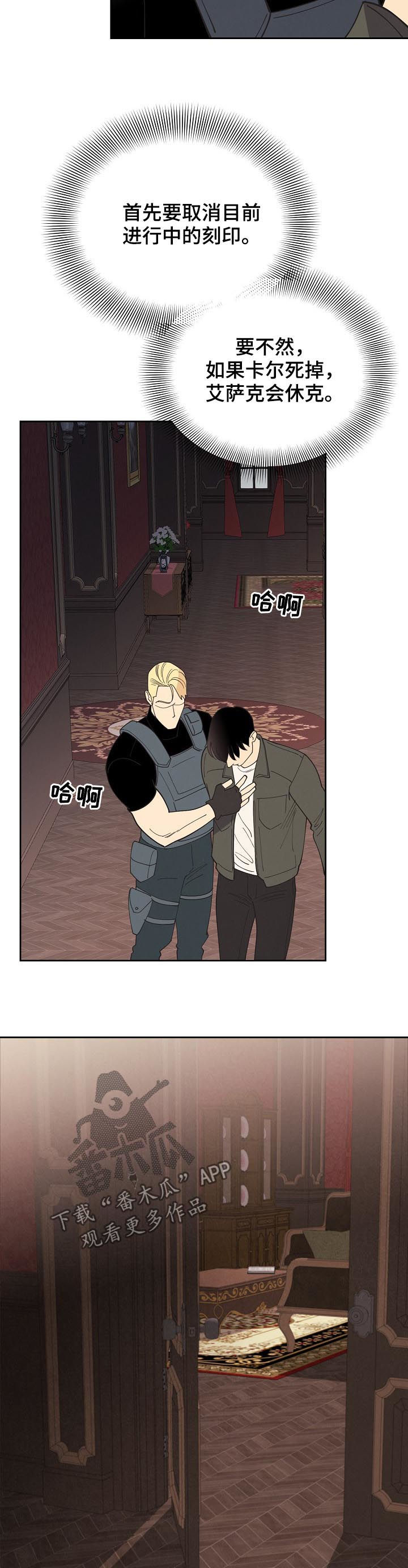 保护条约漫画,第90章：【第三季】他是你儿子3图