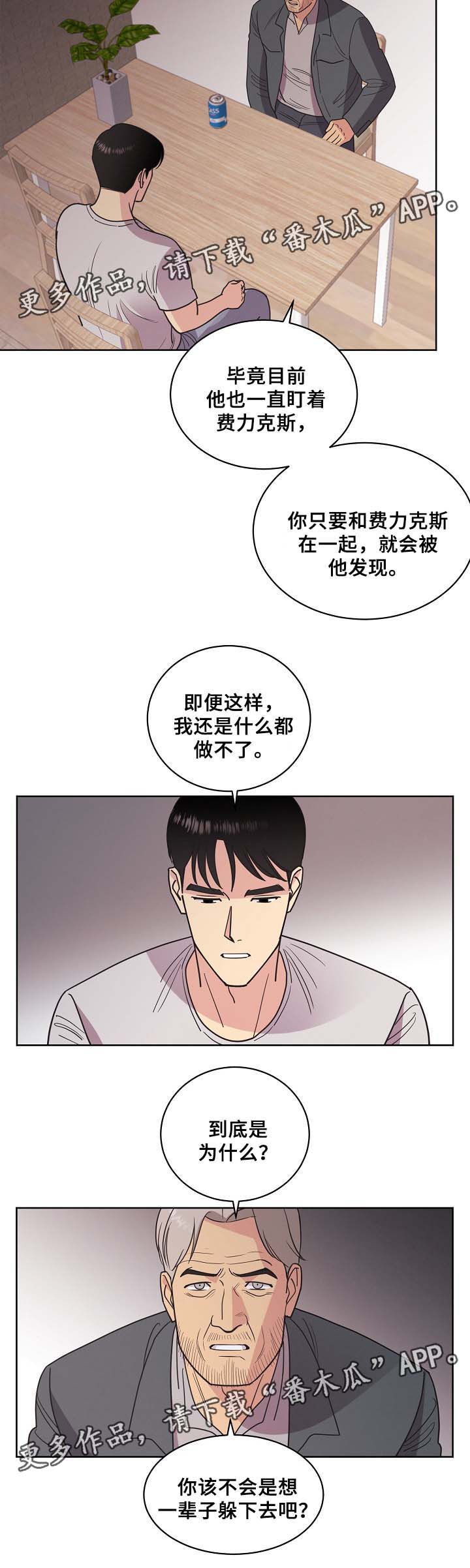 保护条约漫画,第42章：暗杀计划2图