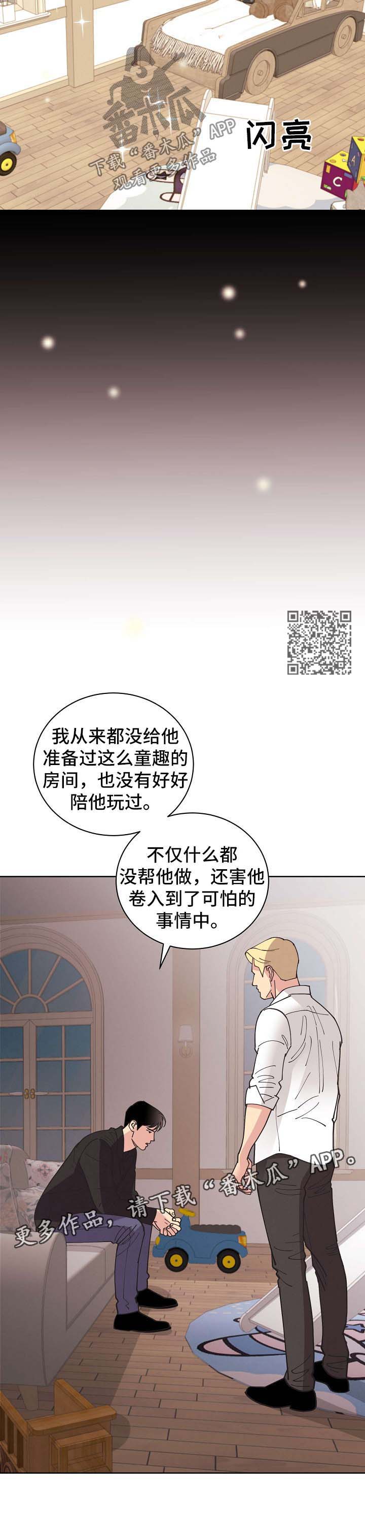 保护条约漫画,第67章：【第二季】我都会帮你3图