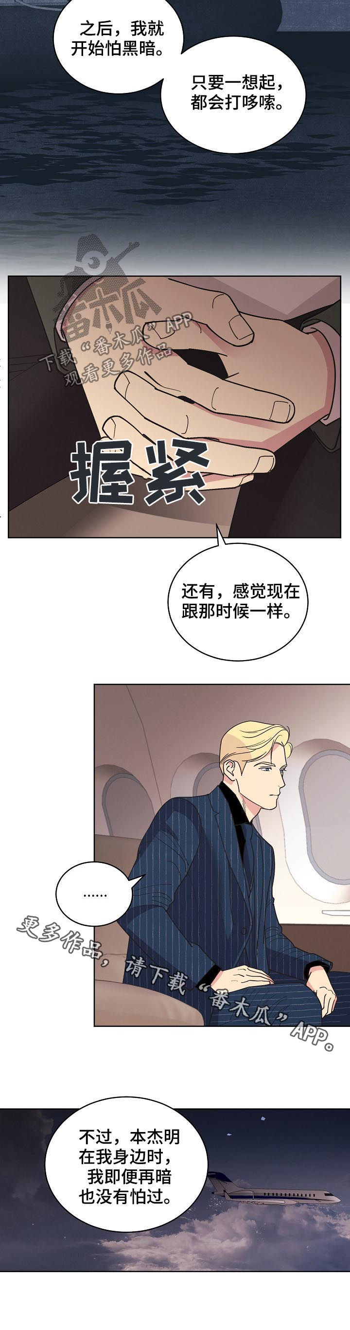 保护条约漫画,第75章：【第三季】害怕黑暗2图