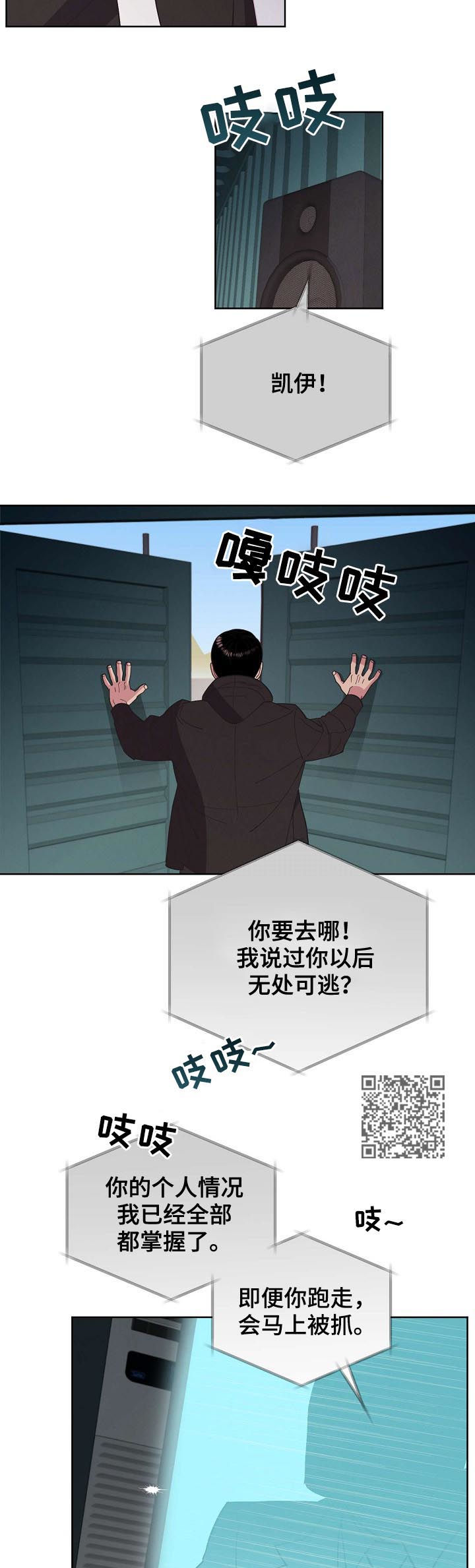 保护条约漫画,第51章：【第二季】脱困2图