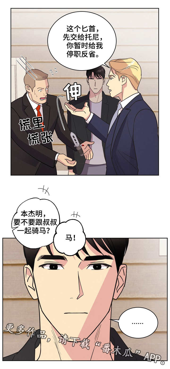 保护条约漫画,第28章：亲切5图