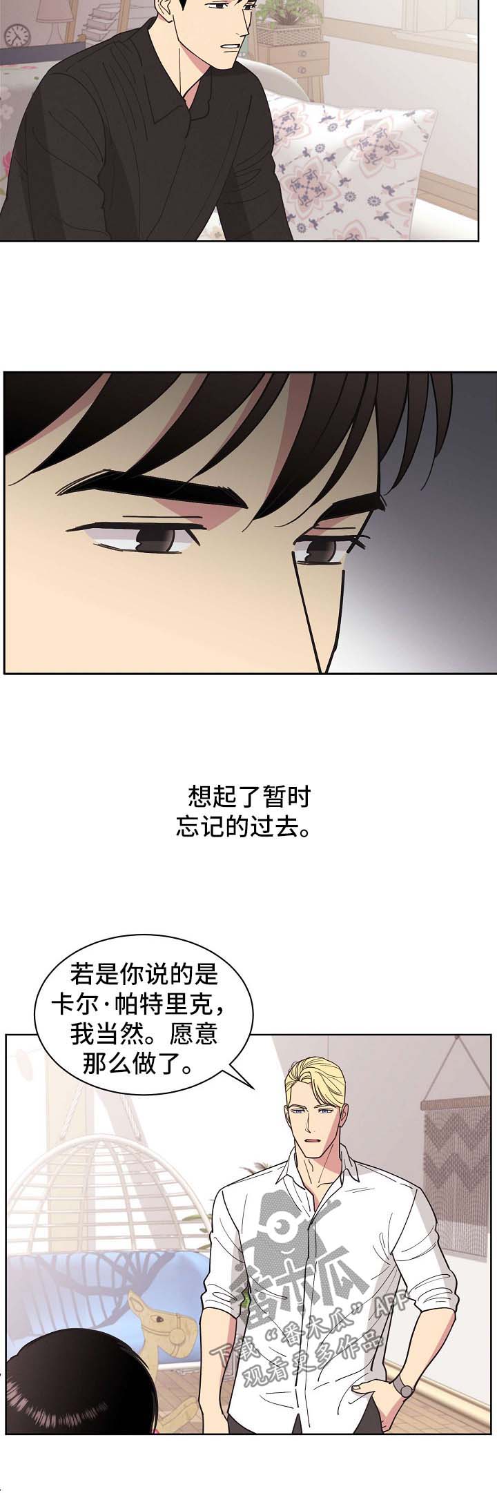 保护条约漫画,第71章：【第二季】启程3图