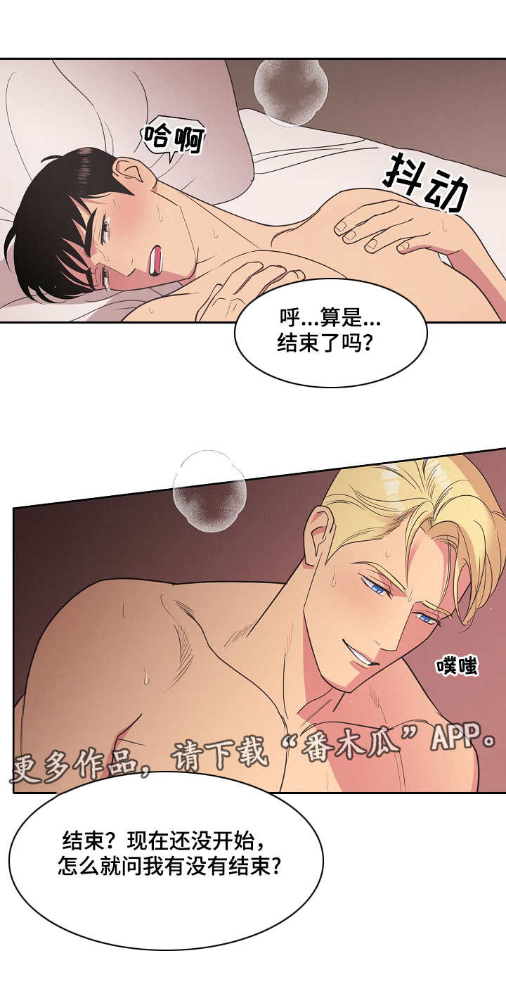 保护条约漫画,第17章：香味3图