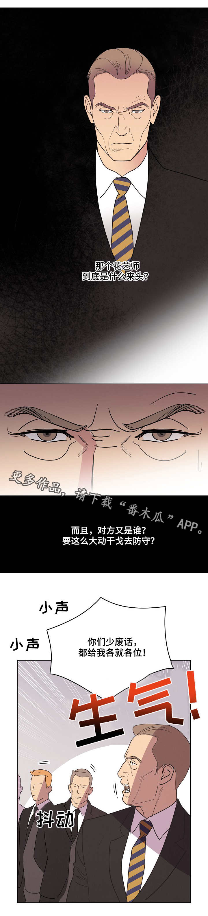 保护条约漫画,第15章：疑点3图