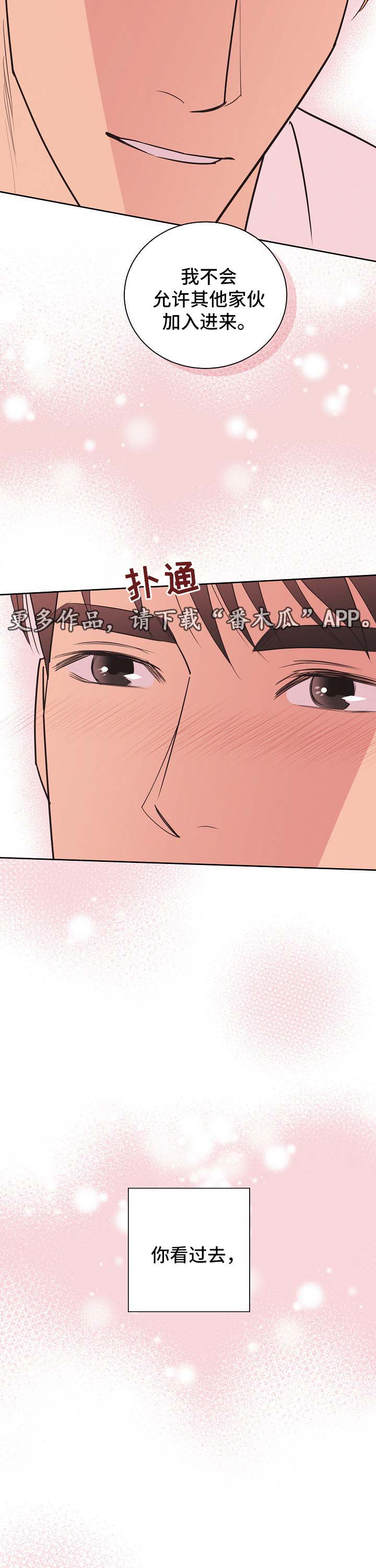 保护条约漫画,第40章：属于我5图