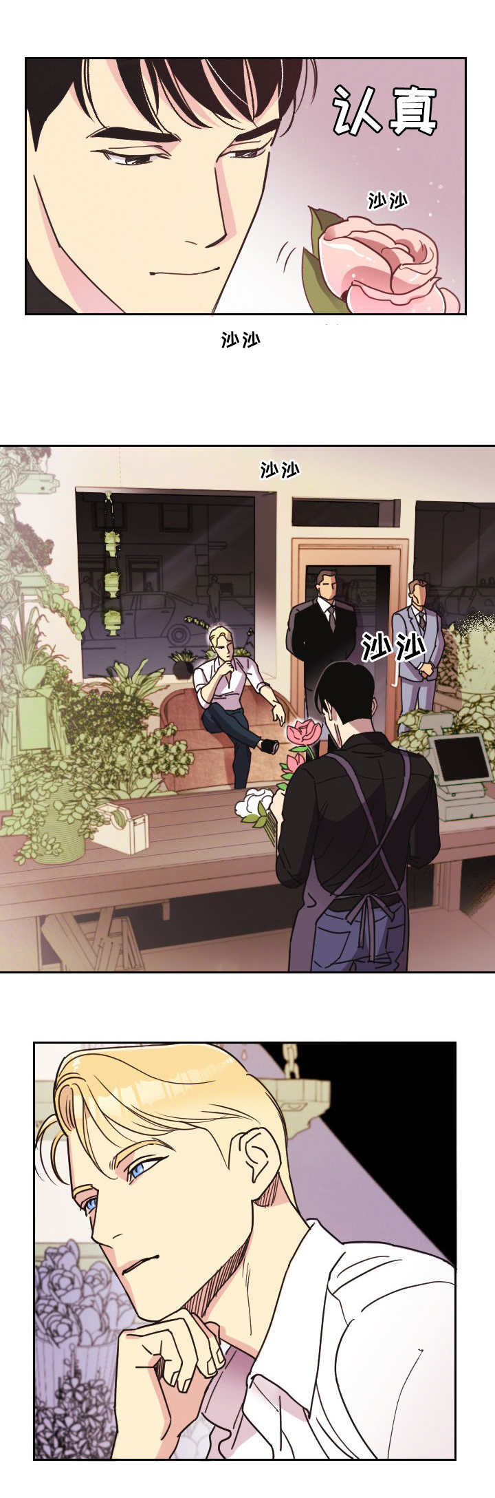 保护条约漫画,第2章：包装5图