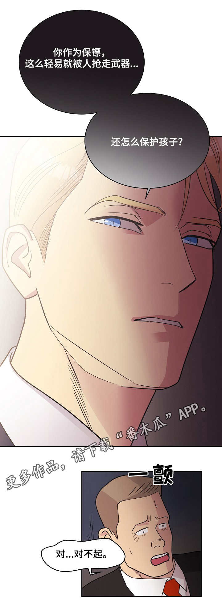 保护条约漫画,第28章：亲切4图