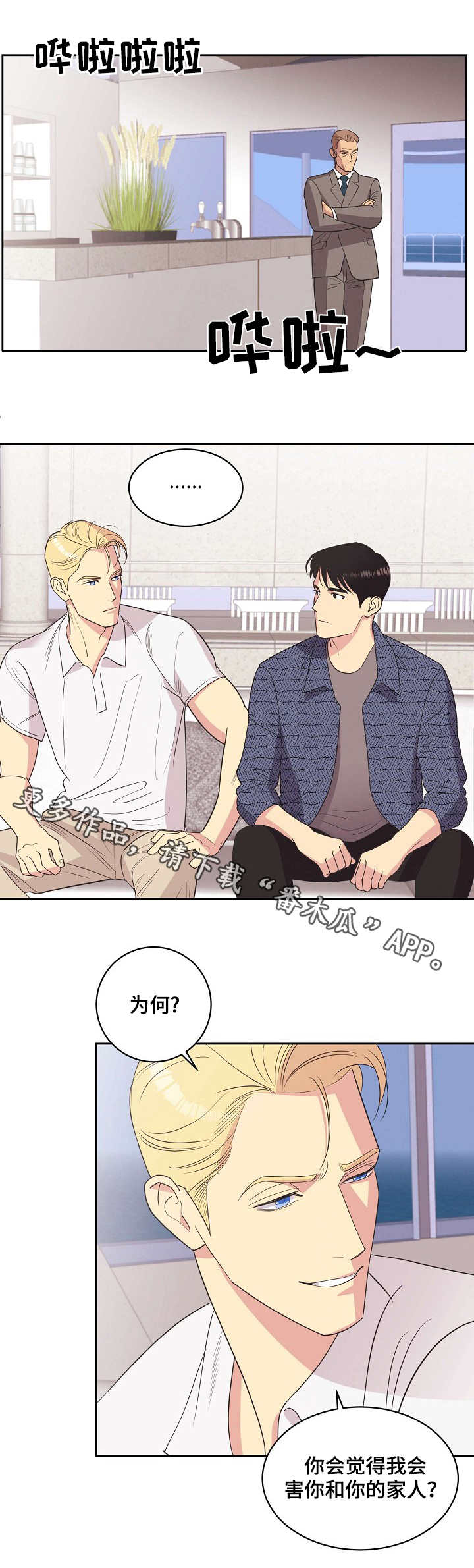 保护条约漫画,第22章：钻空子2图