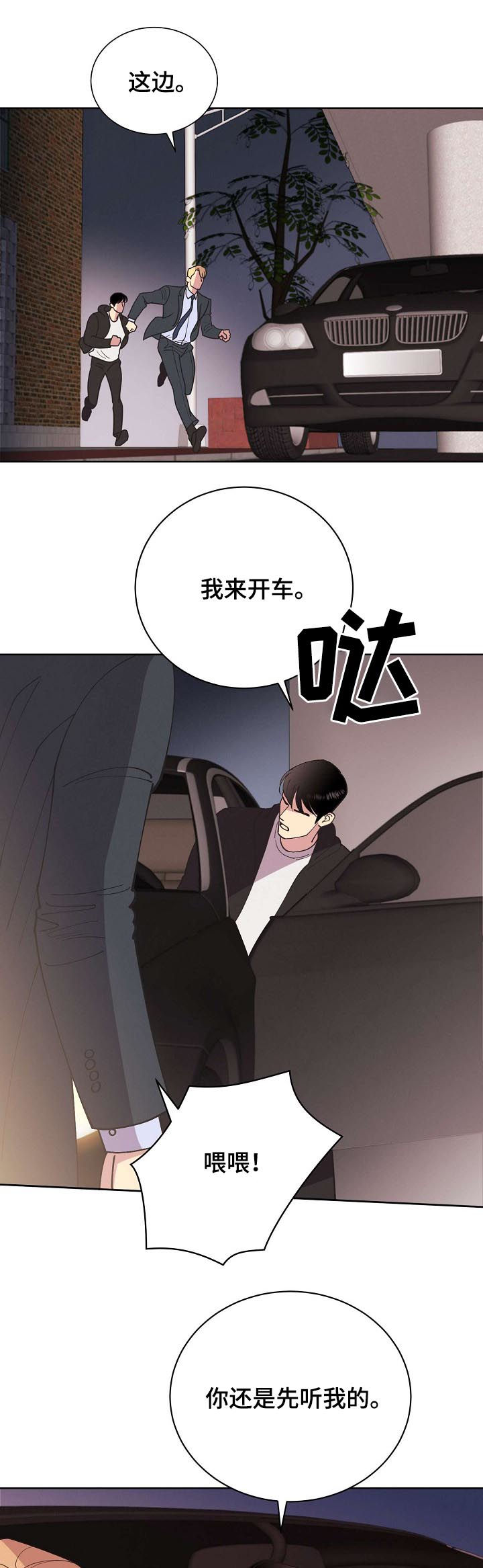 保护条约漫画,第54章：【第二季】枪口1图